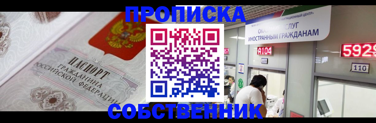 временная регистрация надежно в Красноармейске