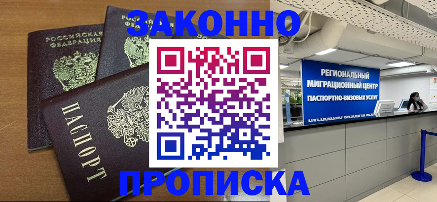 временная регистрация купить в Красноармейске